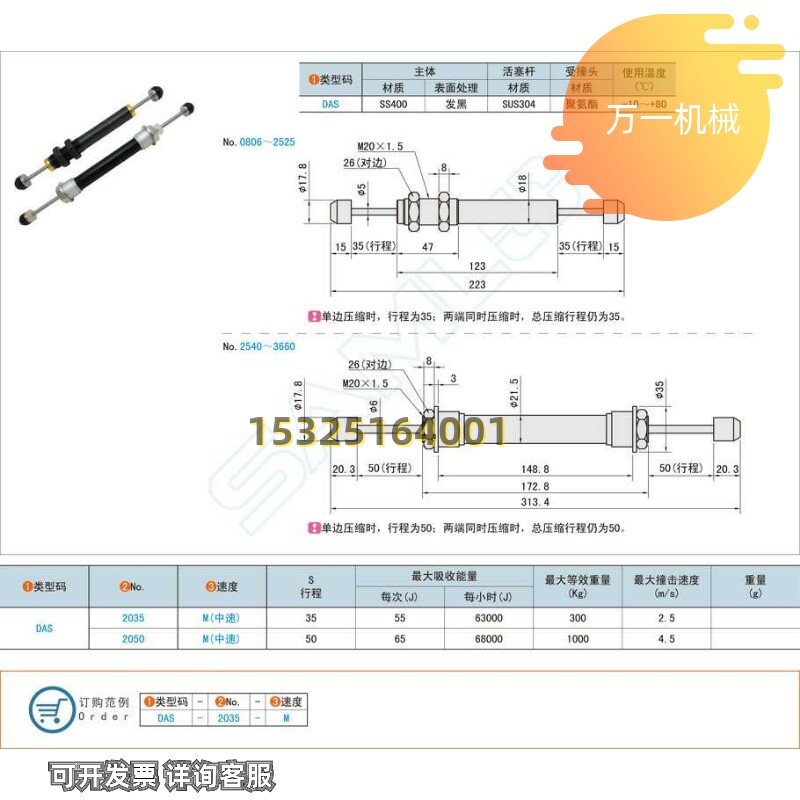 极速SAMLO上隆hDAS-2035-M DAS-2050-M 油压式缓冲器 两端受撞型