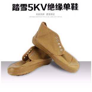 极速天津踏雪5KV绝缘鞋电工帆布黄F球秋鞋单鞋中帮劳保防护电绝缘