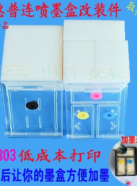 极速惠普803墨盒改装配件HP1111 1112 2130打印机Q2131 2132连喷