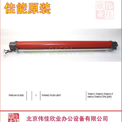 速发佳能IR C7570 C7580 C7565  C7770 7780 定影膜组件 加热组件