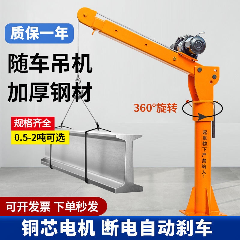 车载吊机1c2v24v随车吊家用220v电动葫芦小型升降提升机货车小吊