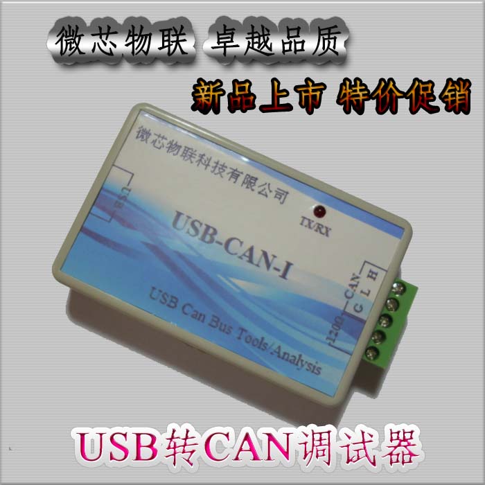 USB转CAN协议分析仪/J1939/2A二次开发/汽车维修/USBCAN/磁隔离
