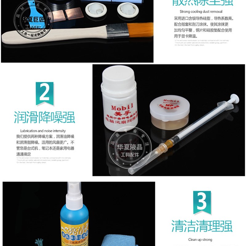 极速笔记本电脑CPU芯片r散热套装含银导热硅脂+风扇润滑油+铜片+