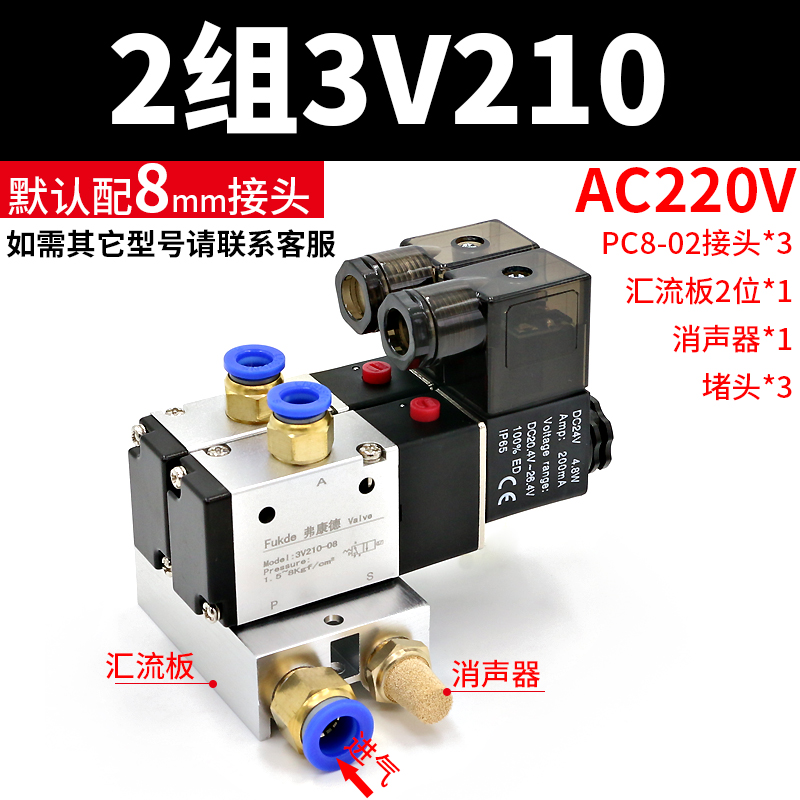 极速磁控制阀24v线圈二2o0位气缸电子阀3V210-082vY三通电磁阀组