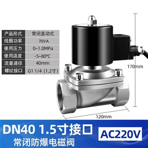 极速不锈钢常闭防爆电磁阀水阀 s化z工0矿天然气阀22煤Ov分4v4分6