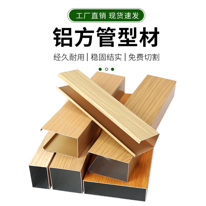 极速铝合金方管铝方通木纹铝方管型材方通悬吊Q式天花板铝格栅弧