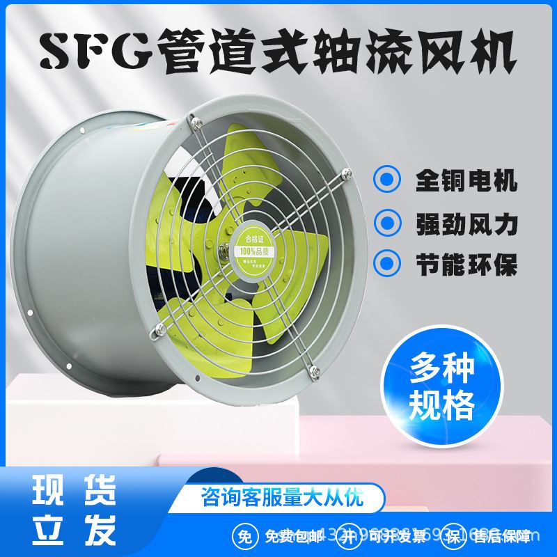 极速SF轴流风机低噪音380V排风机工业通风机岗位管道22X0V大功率