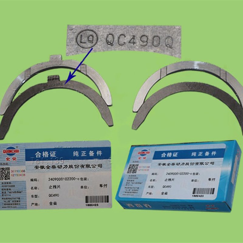 极速龙工合力堆高机全柴490引擎y曲轴止推瓦/QC490GP柴油机主轴