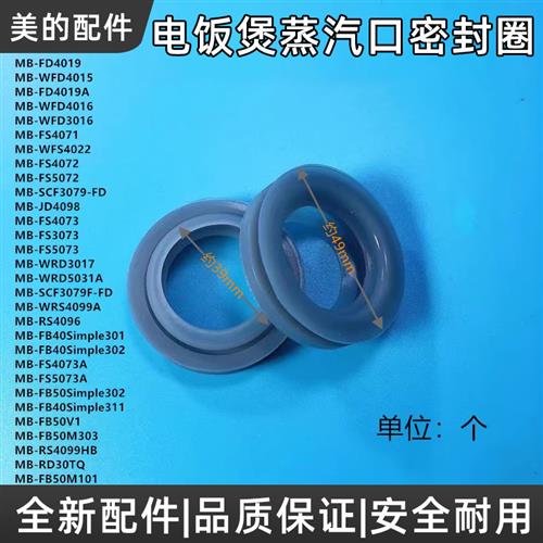 极速电饭锅配件蒸汽口密封圈FDp4019FD5019WFD4015WFD5015WRD5031