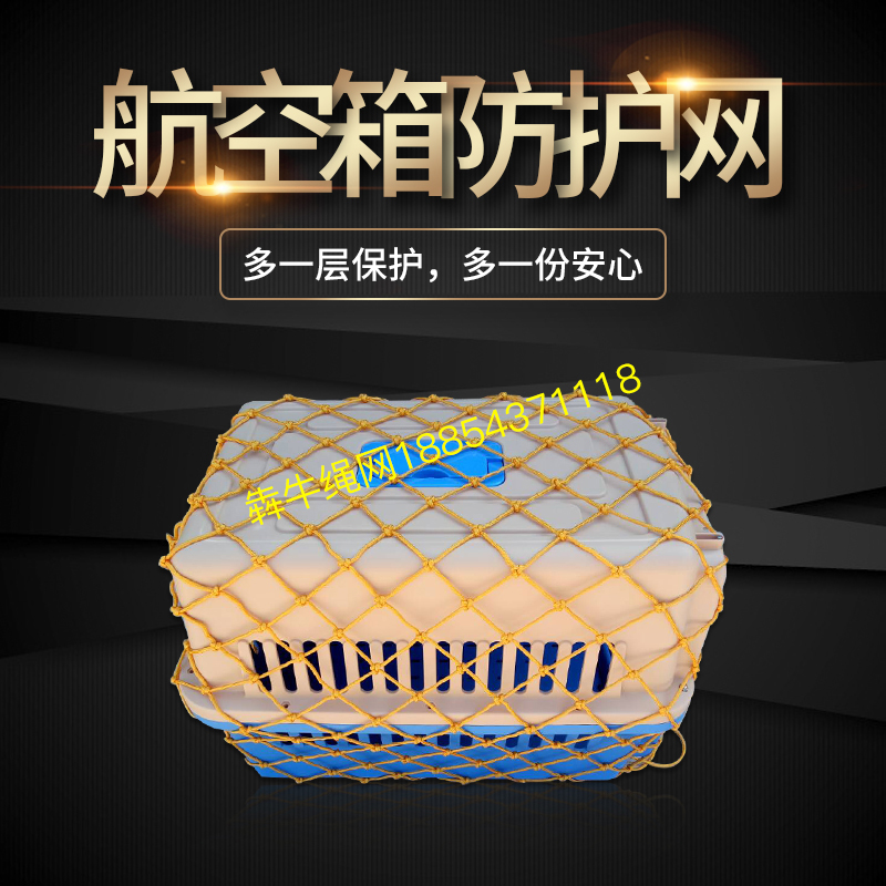 极速加密宠物航空m箱托运箱行李箱运输打包托运保护防护网兜网袋