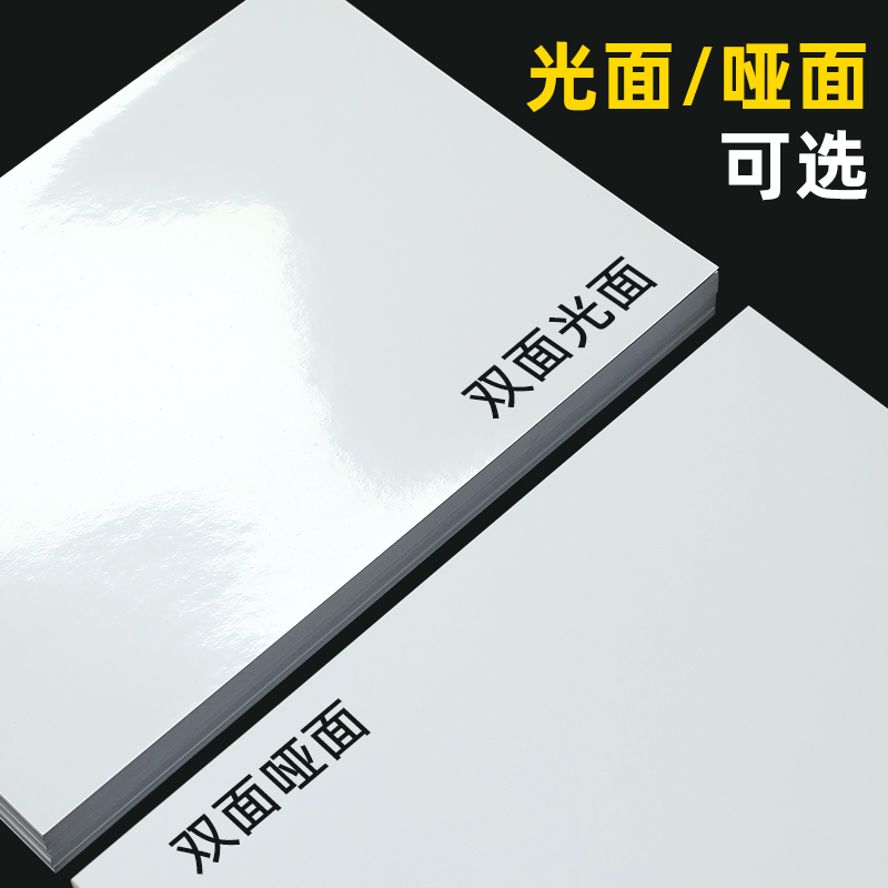 极速铜版纸A4打印200g彩喷纸a3双面高光相纸160g1S80g彩色打印白