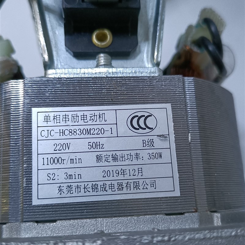 极速破壁机JP71k9A 单相串励马达CJC-HC8830M220-1电机