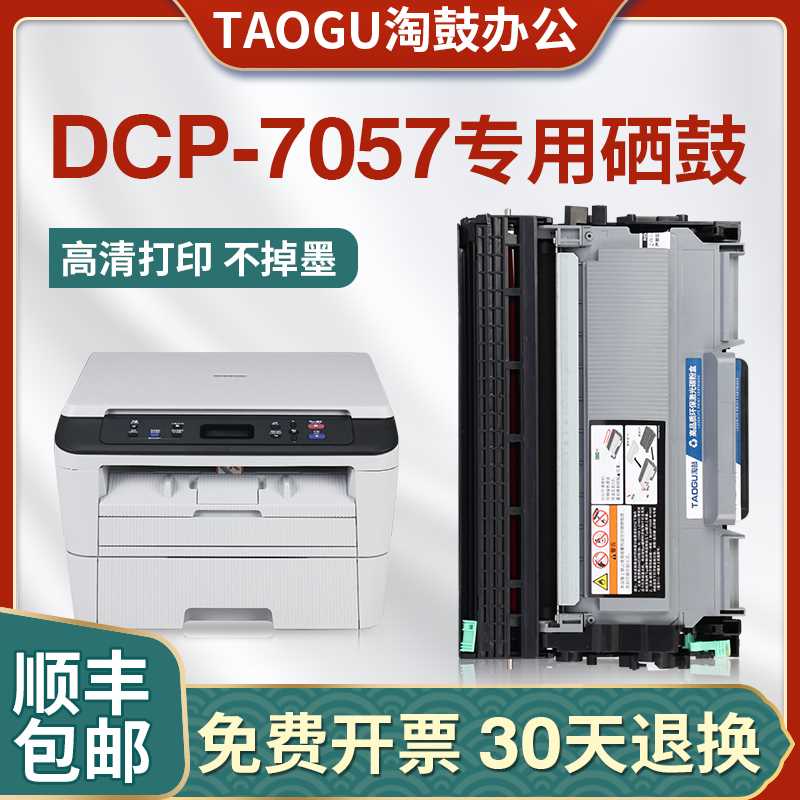 极速适用兄弟dcp-7057硒鼓7060d易加粉74G70d墨盒7860dn兄弟7057