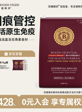 百健唯珍狗粮B35犬主粮狗粮鹅肉成幼犬通用无谷粮7kg