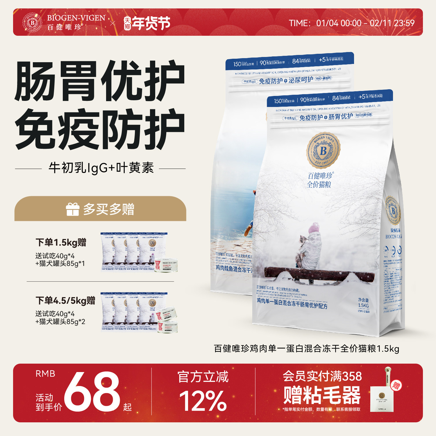 【配方升级】百健唯珍纵横四海冻干肉松鲜肉猫粮无谷鸡肉成幼猫粮,宠物/宠物食品及用品,猫全价膨化粮,淘宝优惠券,粉丝福利购,淘宝优惠卷