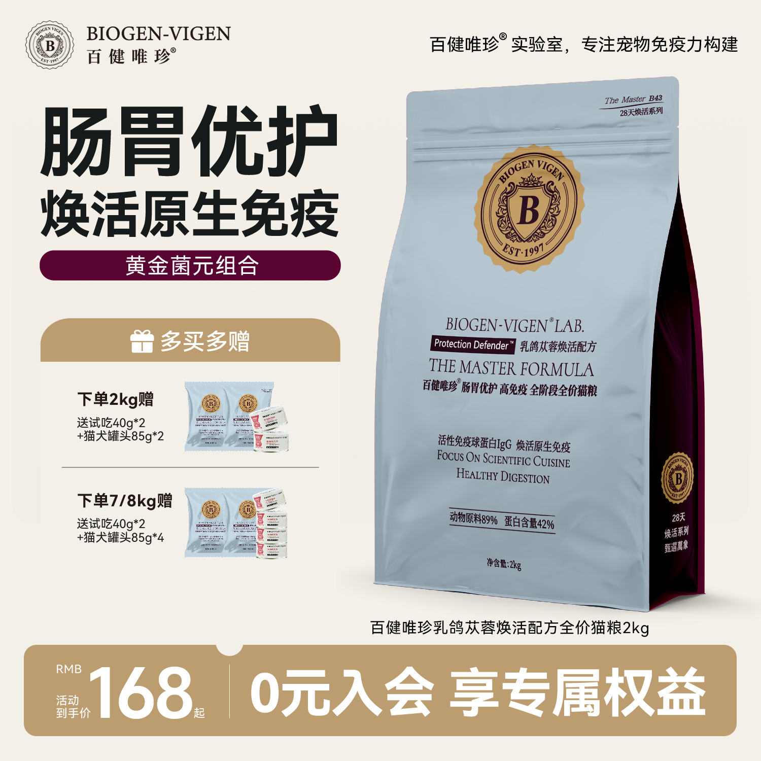 百健唯珍靓发美毛全价猫粮