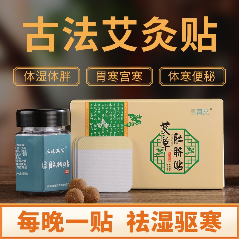 南怀瑾肚脐贴艾草艾叶艾u脐贴谢娜同款艾灸贴舒眠贴宫寒去湿气