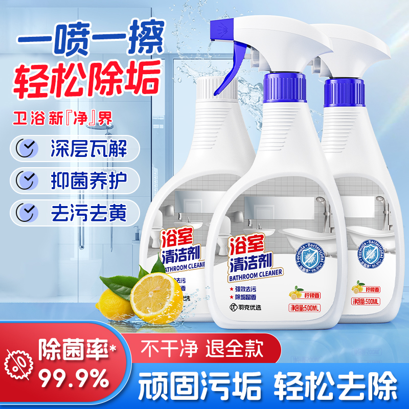 浴室清洁剂强力去污去黄清洁剂