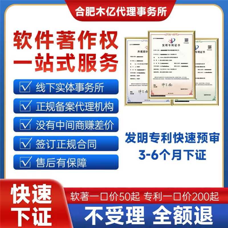 专利申请实用新型专利发明专利外观专利计算机软件著作权加急办理