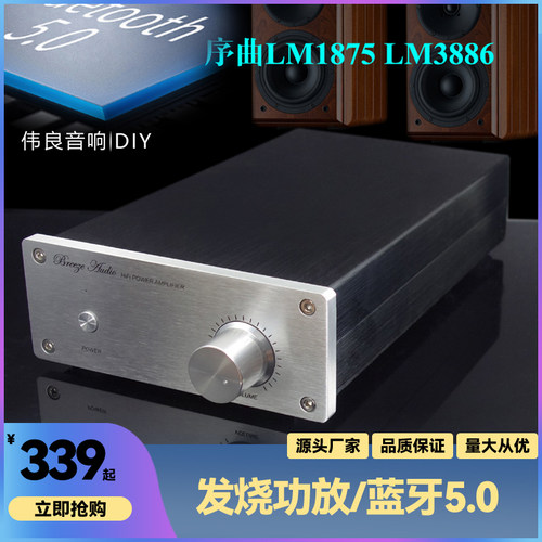 速发传世经典 黑金纪念版LM1875 LM3886功放机 HIFI蓝牙5.0