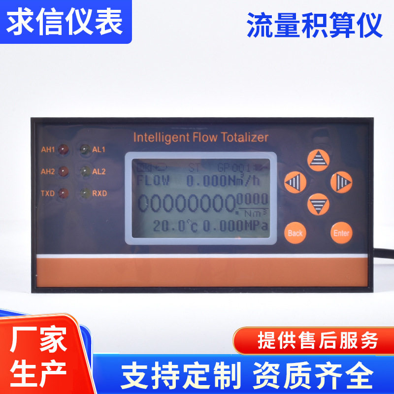 智能流量积算仪温度压力补偿