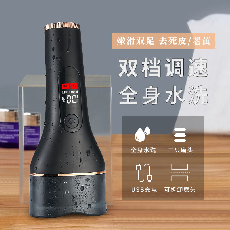 双档调节电动磨脚器 家用全身水洗去脚皮推子 USB充电数显磨皮机