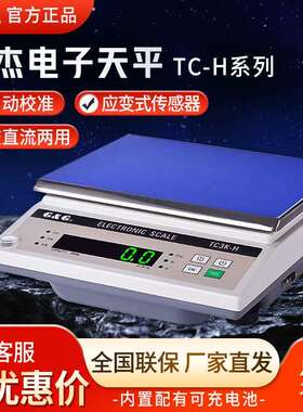 双杰TC3K-HTC6K-HTC10K-HTC15K-HTC20K-HTC30K-H电子天平秤