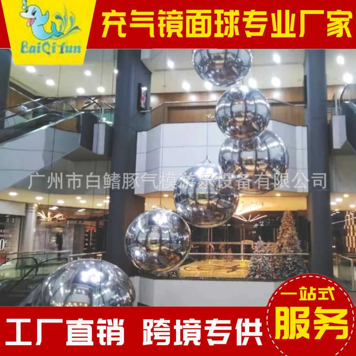 PVC充气镜面球镭射反光气模