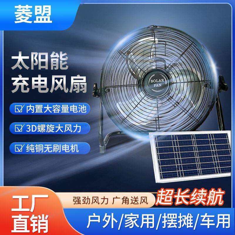 太阳能充电风扇12寸家用大风力可充电宿舍户外露营便携摆摊趴地扇