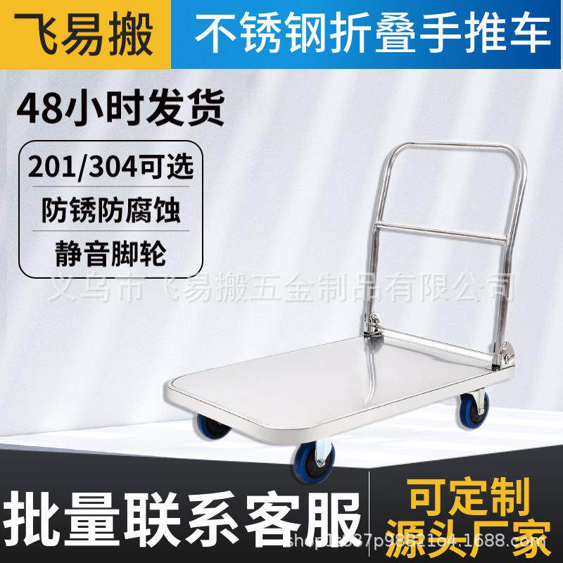 304静音手推车仓库拉货搬运拖车折叠平板车万向轮不锈钢201小推车