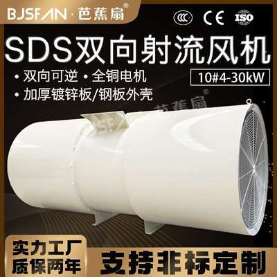 芭蕉扇牌SDS-10#地铁隧道风机矿用轴流风机单向隧道射流风机30kW