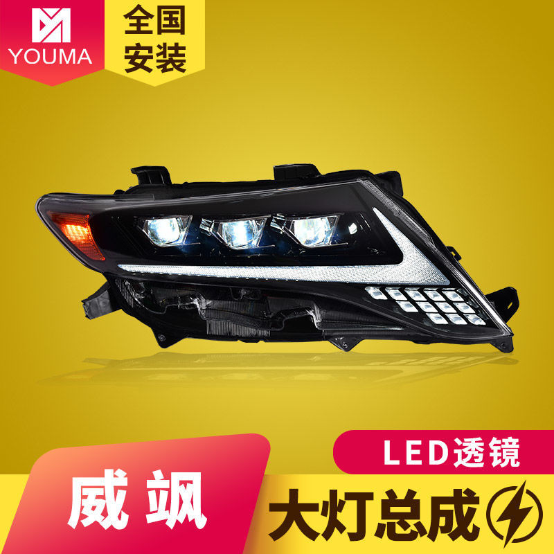 专用于丰田威飒大灯总成Venza威飒改装LED大灯日行灯流水转向灯