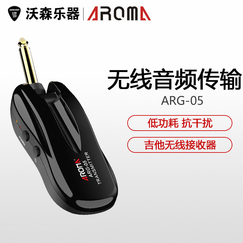 阿诺玛AROMA ARG-05 电吉他贝斯无线发射接收器无线传输乐器通用