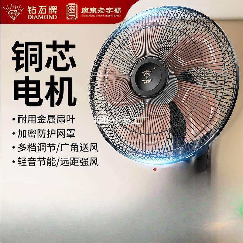 钻石牌壁扇挂壁电风扇家用大风力壁挂式商用工业轻音循环墙壁风扇