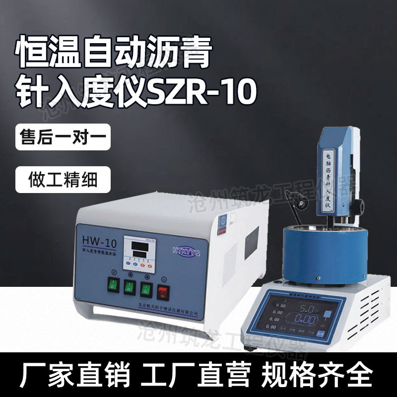 恒温彩屏自动沥青针入度仪