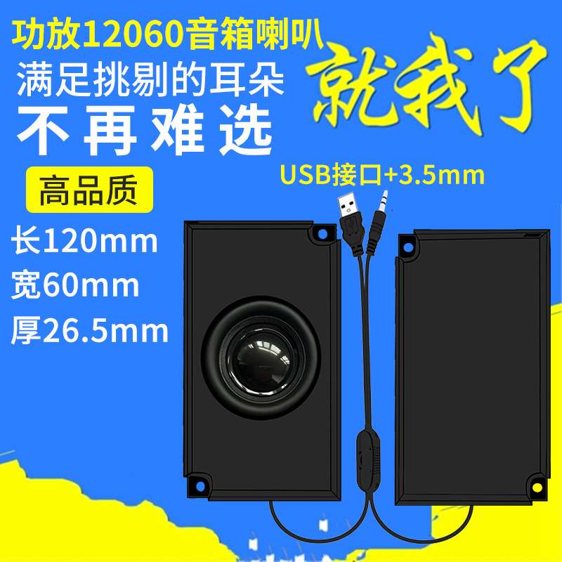 精歌源功放12060小音箱 USB5V供电器数码设备4欧3W电脑喇叭扬声器