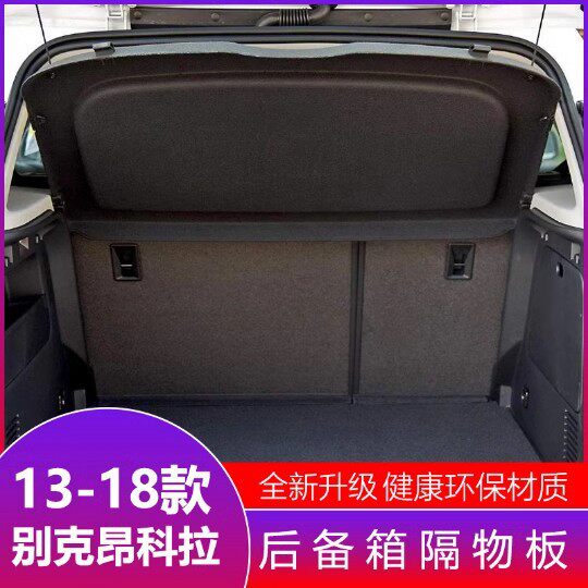 13-18款bie克昂科拉后备箱隔板 老款昂科拉尾箱隔物板后尾箱置物