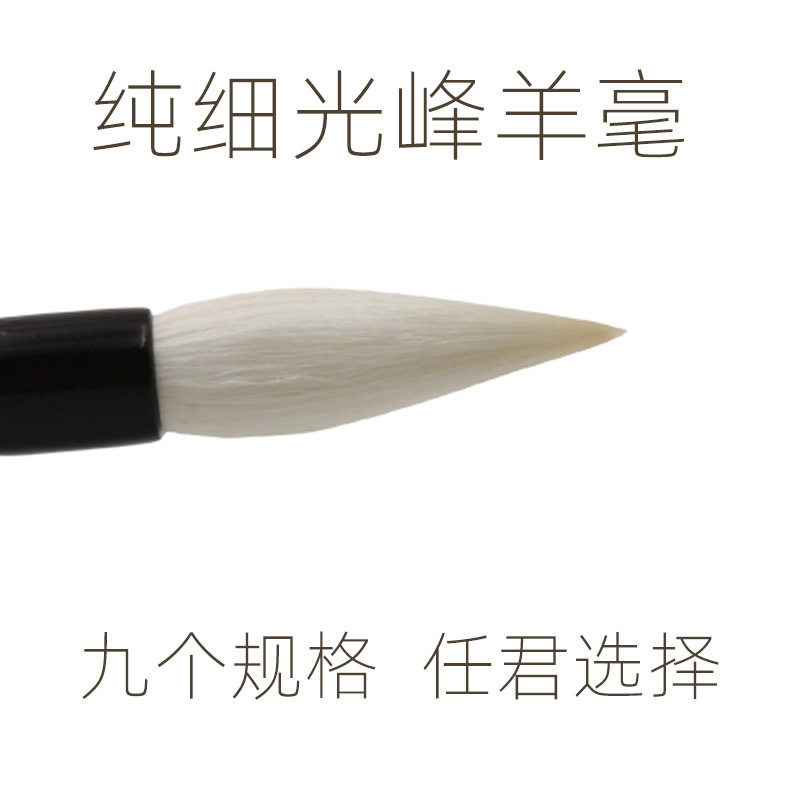 寻艺轩纯细嫩光锋羊毫毛笔书法级毛笔国画书法九个规格任君选