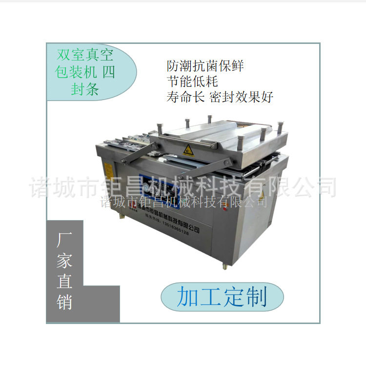 四封条双室真空封口机咸鸭蛋