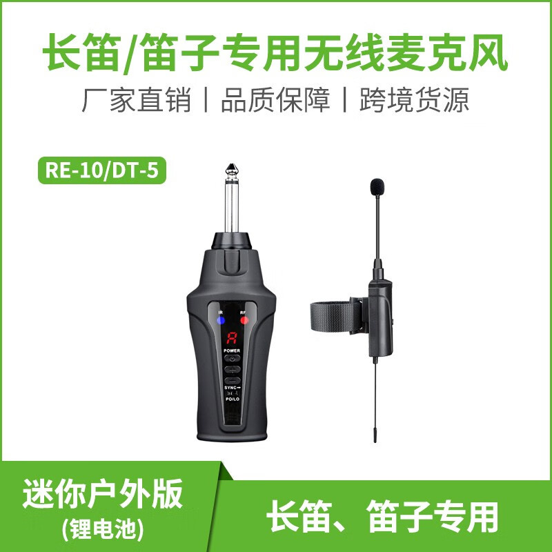 爱尚达(消费电子) DT-5笛子无线麦克风长笛箫葫芦丝拾音器 DT-5