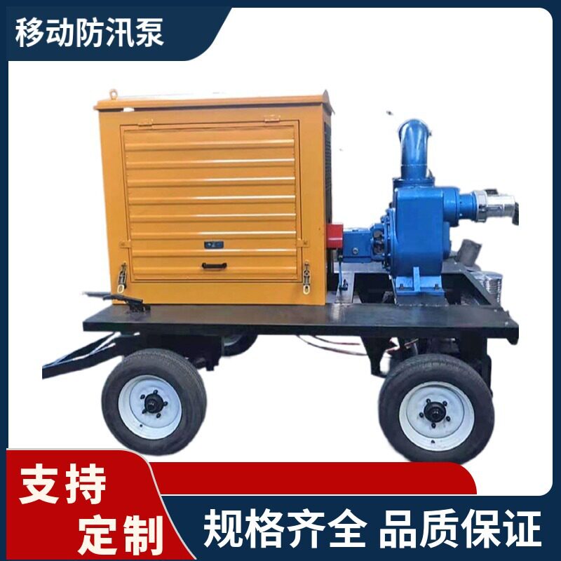 厂家供应应急抢险大流量移动泵车农田灌溉防汛设备防汛泵车