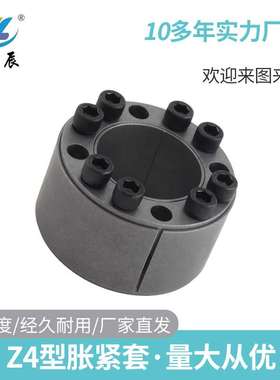 Z4系列 涨套 胀紧套 免键轴套 胀紧联接套 涨紧套 STK601