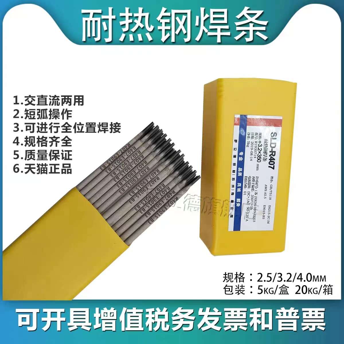 苏州萨立德R407耐热钢焊条E6015-B3/E9015-B3珠光体耐热钢焊条3.2