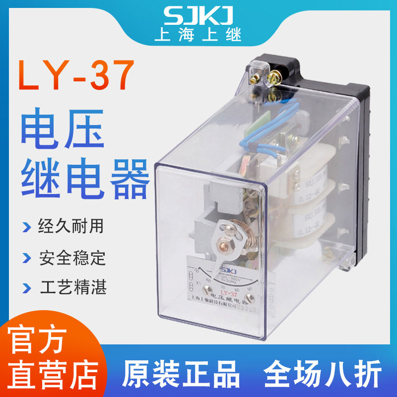 上海上继LY-37电压继电器包邮