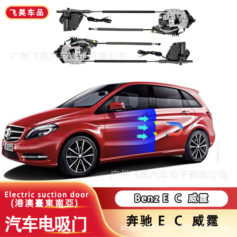 适用于Benz奔驰 E C EQS Vito 智能原装车锁改装威霆电吸门电系锁