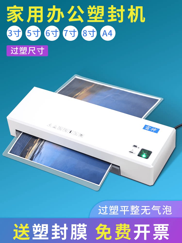 雷神322A4照片塑封机送过塑膜