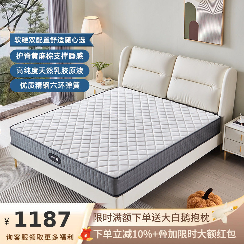 吉与黄麻软硬两用棕榈乳胶床垫