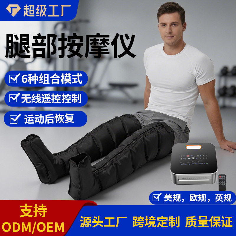 全自动空气波腿脚按摩器