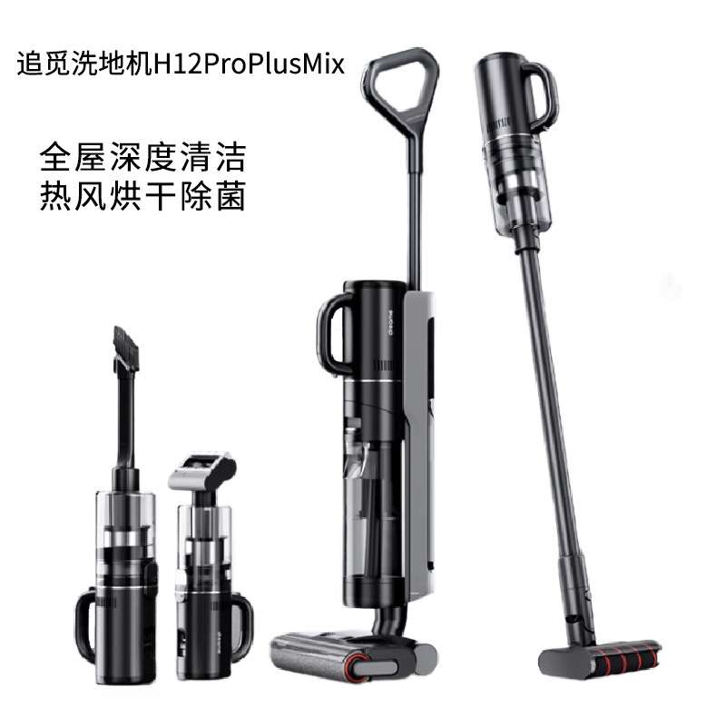 dreame追觅H12ProPlusMix家用洗地机多功能无线吸尘器H12 Dual