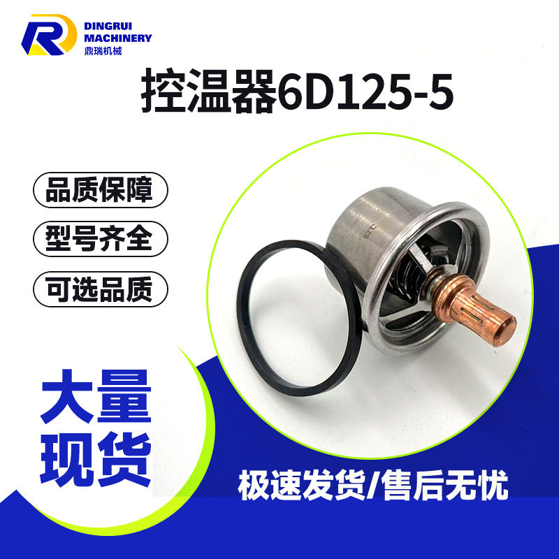 600-421-6630节温器适用于松小发动机 6D125-5/PC40045发动机配件